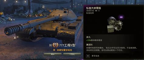《坦克世界闪击战》777工程II型今日上线！_坦克世界闪击战_九游手机游戏