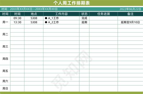 简约产品研发排期表模版Excel模板下载_熊猫办公