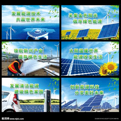 新能源光伏发电太阳能海报设计图__广告设计_广告设计_设计图库_昵图网nipic.com