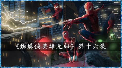 《蜘蛛侠：英雄无归》三代同框剧照 共同迎战反派_3DM单机