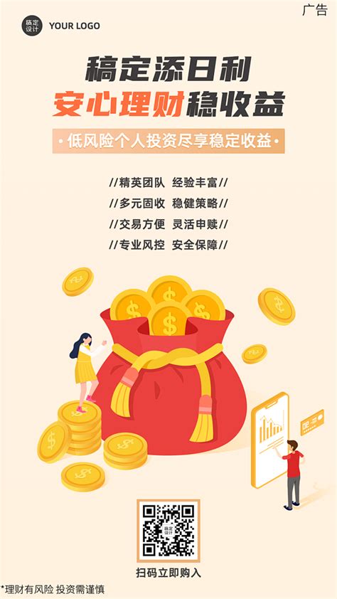 金融保险小额贷款产品介绍营销推广创意插画手机海报