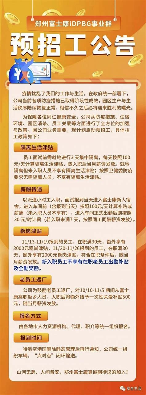 郑州富士康iDPBG厂区启动预招工，新员工稳岗津贴最高3000元|界面新闻 · 快讯