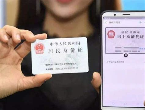 内含RFID芯片的第二代身份证可高度防伪 - 中国一卡通网