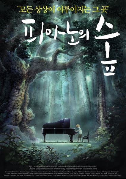 钢琴之森|ピアノの森|The Perfect World of Kai - ATAKU 阿塔库