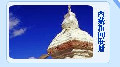 西藏卫视珠峰讲堂最新一期_西藏卫视珠峰讲堂节目全集_媒体资源网