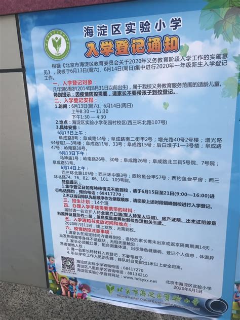 最新北京海淀区比较好的中学排名及对口小学名单 - 爱贝亲子网