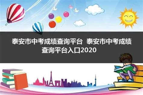 2023年山东省泰安市中考数学模拟试卷（四）（含解析）-21世纪教育网