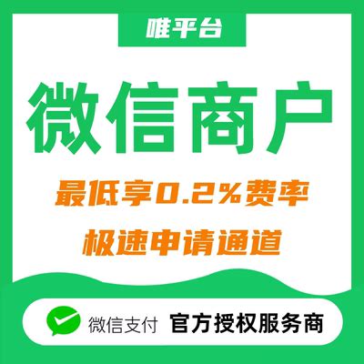 微信服务商 特约商户功能申请-火鸟门户帮助中心