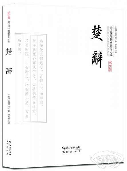 楚辞_PDF电子书