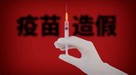 吉林长春长生公司问题疫苗案件 相关责任人被严肃处理-中国网