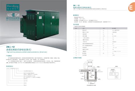 YB口-12预装式变电站(美式) - 杭州乾龙电器有限公司