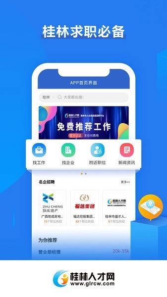 桂林人才网app下载-桂林人才网手机版下载v5.2.3 安卓版-极限软件园