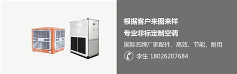 高温型移动式空调HM-28 - 工业移动空调 - 产品展示 - 广州冷锐达空调设备有限公司