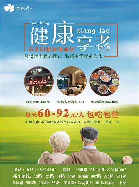 幸福享老 健康旅居 宣传海报|平面|海报|未来之王 - 原创作品 - 站酷 (ZCOOL)