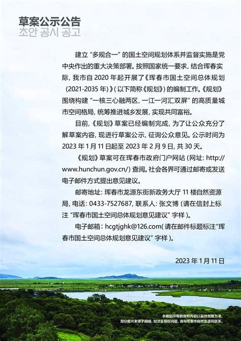 吉林省珲春市国土空间总体规划（2021-2035年）.pdf - 国土人