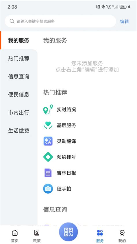 新长春app下载-新长春客户端下载v2.2.0 安卓最新版-2265安卓网