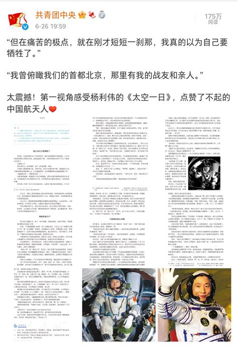 “航天公益形象大使”杨利伟：期待更多青少年朋友们关注航天事业_中国载人航天官方网站