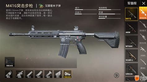 和平精英M416怎么用 枪械及配件搭配详解_和平精英_九游手机游戏