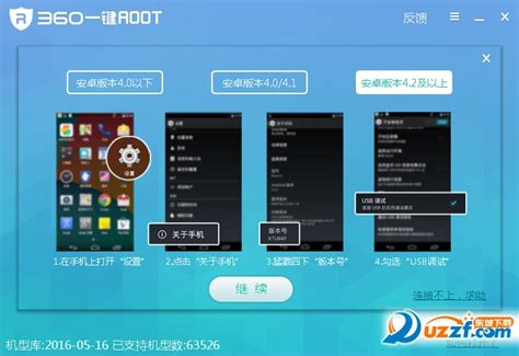 360一键root(安卓一键root工具) 图片预览