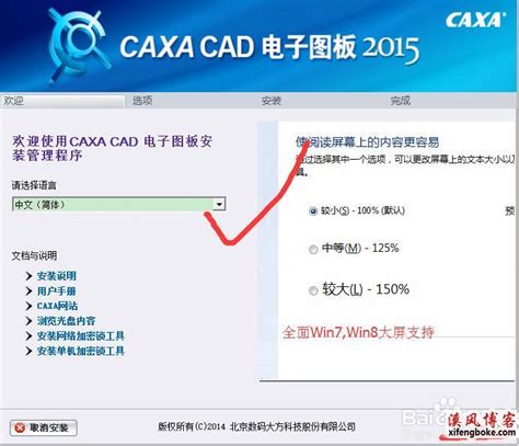 CAXA2023电子图板破解版下载与安装教程