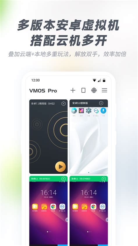 vmos pro虚拟机-vmos pro云手机下载官方版app2023免费下载安装