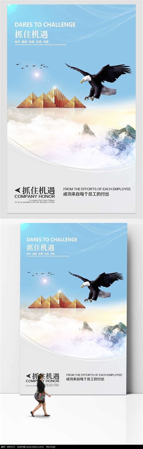 商务大气企业文化展板之抓住机遇PSD图片_海报_编号6865373_红动中国