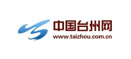 中国台州网_www.taizhou.com.cn