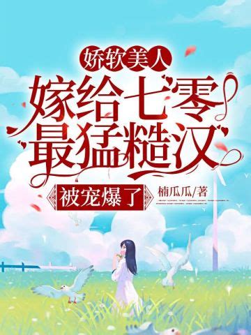 《穿越七零暖姻缘》小说在线阅读-起点中文网