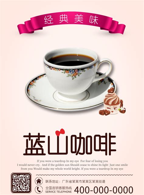 简约蓝山咖啡广告设计图片下载_红动中国