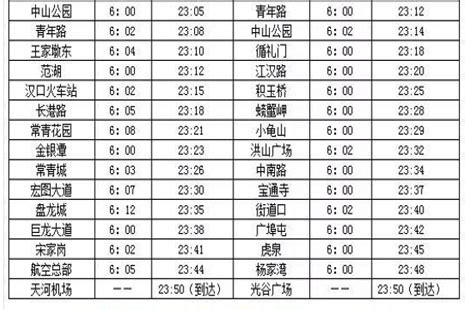 广州地铁运营时间表2023 附线路图_旅泊网