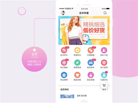 延丰财富APP——自营商品0元购物，项目合作实现共赢_蔓月-站酷ZCOOL