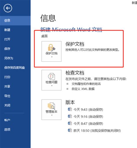 word加密怎么解除 word加密文档忘记密码怎么办-Microsoft 365 中文网