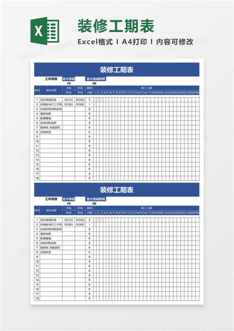装修工期表Excel模板下载_熊猫办公