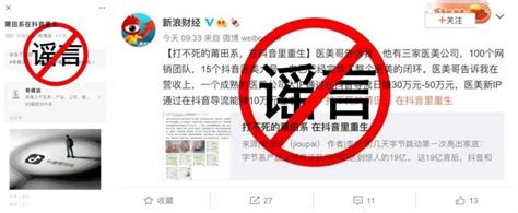自媒体发文《莆田系在抖音重生》，将被抖音起诉-周小辉博客