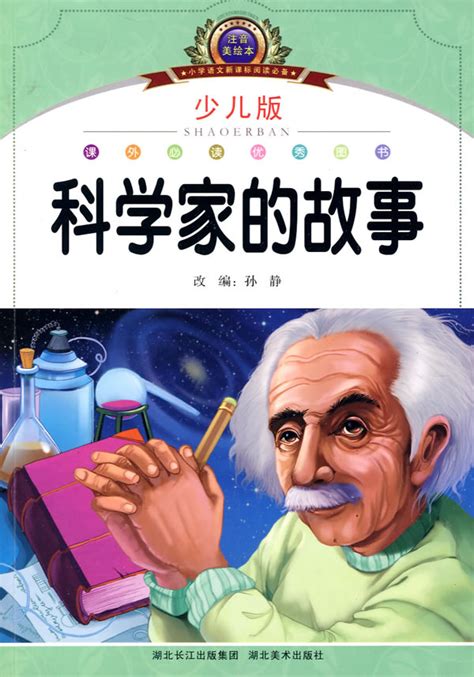儿童科学故事100个,科学家的故事50字,牛顿的小故事简短_大山谷图库