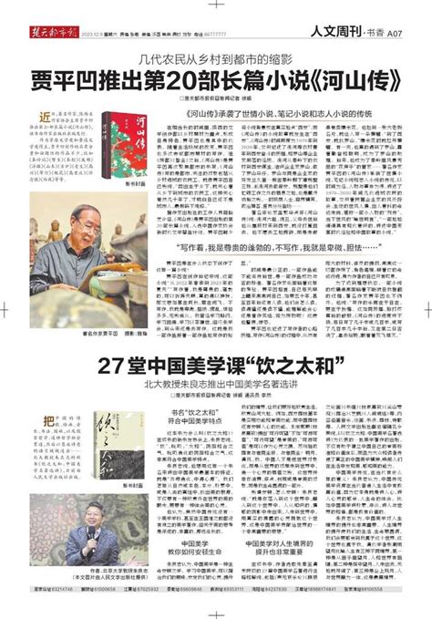 广州日报数字报-古稀之年贾平凹推全新散文集《人生从容》