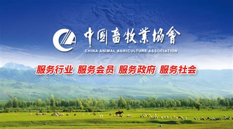 《中国畜牧业》编辑部-首页