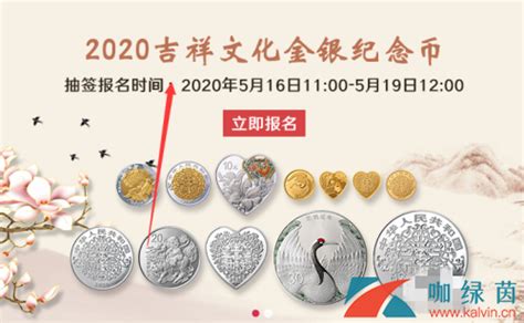 2022年心形纪念币预约（520纪念币开始预约）-四得网