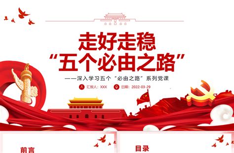 全党牢记五个必由之路党建海报图片下载_红动中国