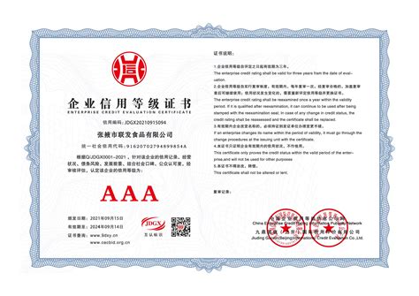 AAA级信用企业等级证书-北京中天海诚咨询有限责任公司