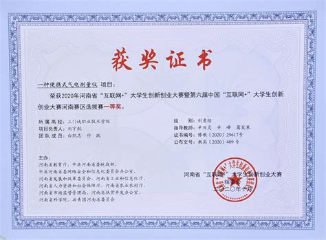 河南省第十三届大学生先进成图技术与产品信息建模创新大赛获奖证书-南阳理工学院建筑学院