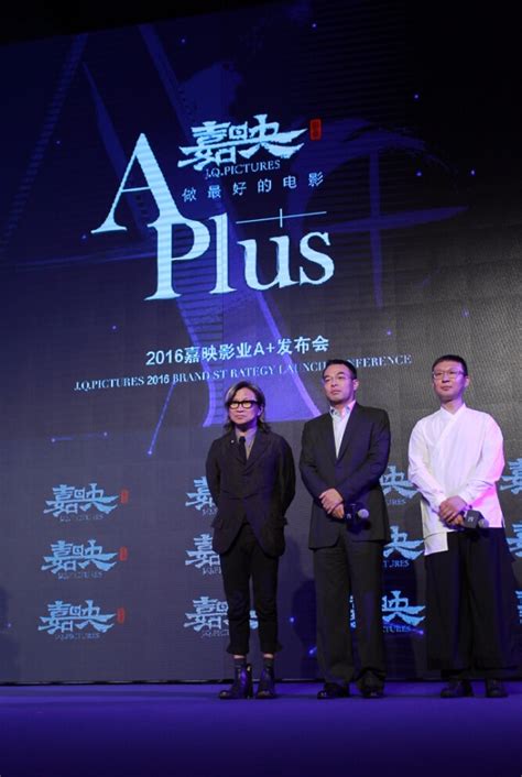 嘉映影业集结超级合伙人 A+平台打造中国好电影-嘉映影业控股有限公司