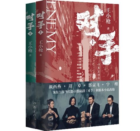 热播的电视剧《对手》《小敏家》，其实都有原著小说-媒体关注-新闻中心-中国出版集团公司
