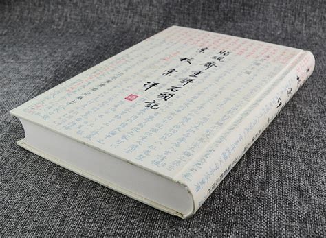 《乾隆甲戌脂砚斋重评石头记(一函六册)》 - 淘书团