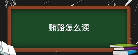 如何查询单位和个人行贿记录_360新知