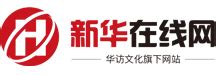 新华在线网_专业的中文资讯网站