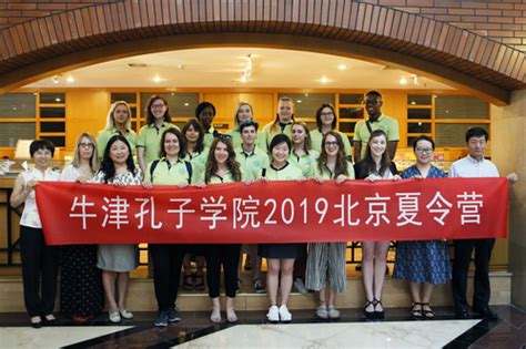 牛津孔子学院2019北京夏令营开营 - 新闻资讯 - 外语教学与研究出版社
