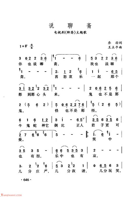 说聊斋 电视剧（聊斋）主题歌-简谱大全 - 乐器学习网