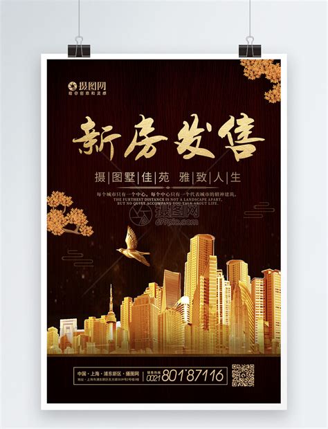 金色大气新房发售房地产宣传海报设计模板素材-正版图片400731753-摄图网