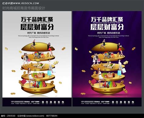 商城招商创意广告海报设计下载PSD分层图片_海报_编号2593530_红动中国